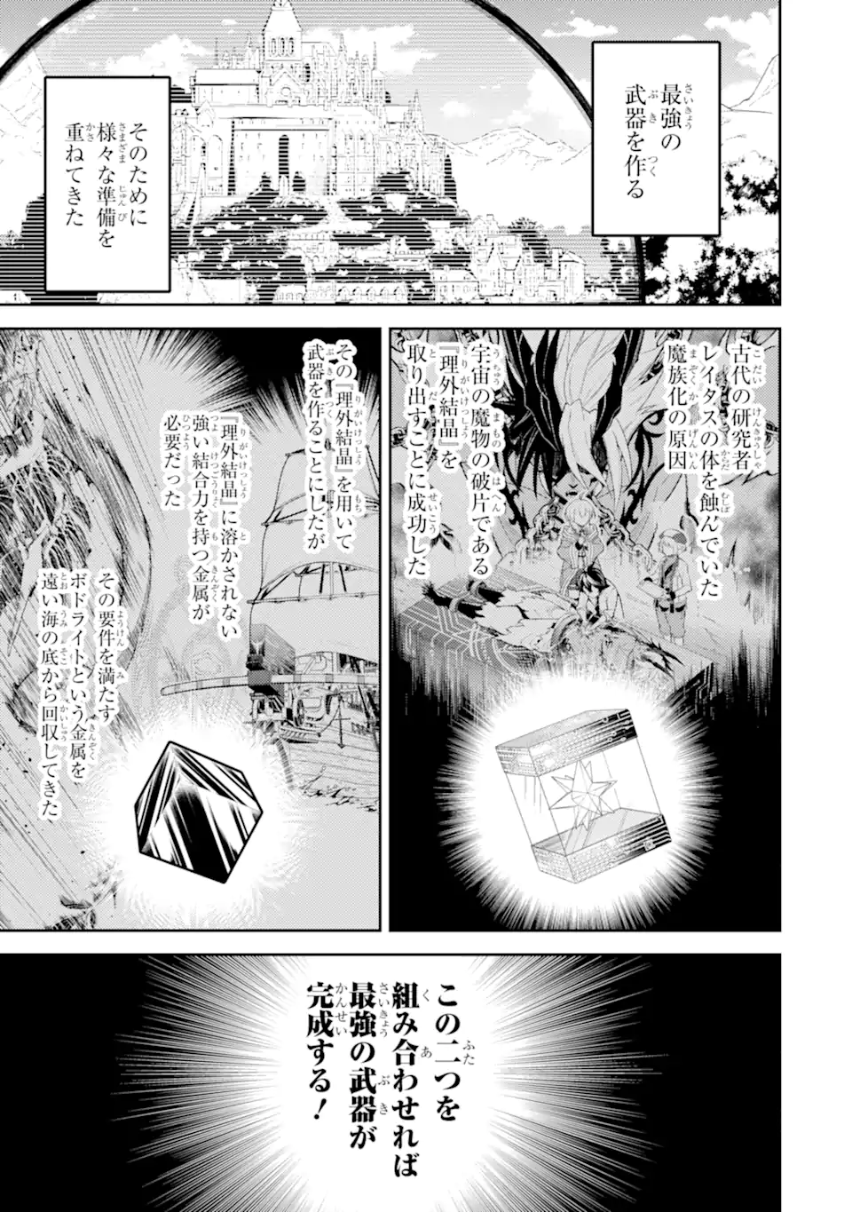 Shikkaku Mon no Saikyou Kenja – Sekai Saikyou no Kenja ga Sara ni Tsuyokunaru Tame ni Tensei Shimashita - Chapter 83.1 - Page 1